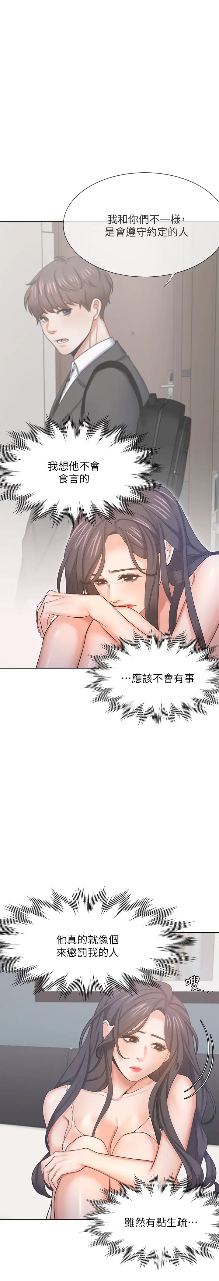 渴望:愛火難耐第34話-無法說出口的愉悅