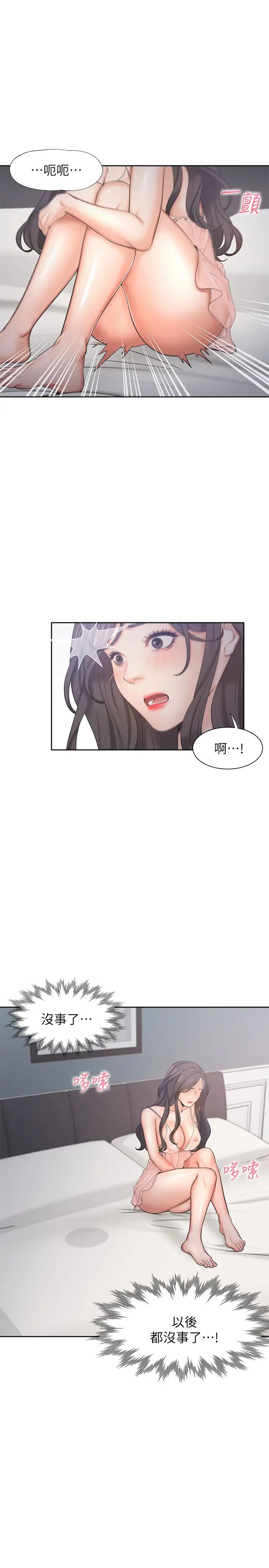 渴望:愛火難耐第34話-無法說出口的愉悅