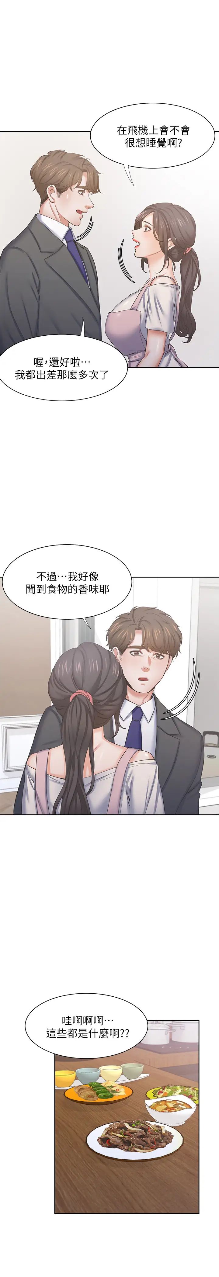 渴望:爱火难耐第34话-无法说出口的愉悦