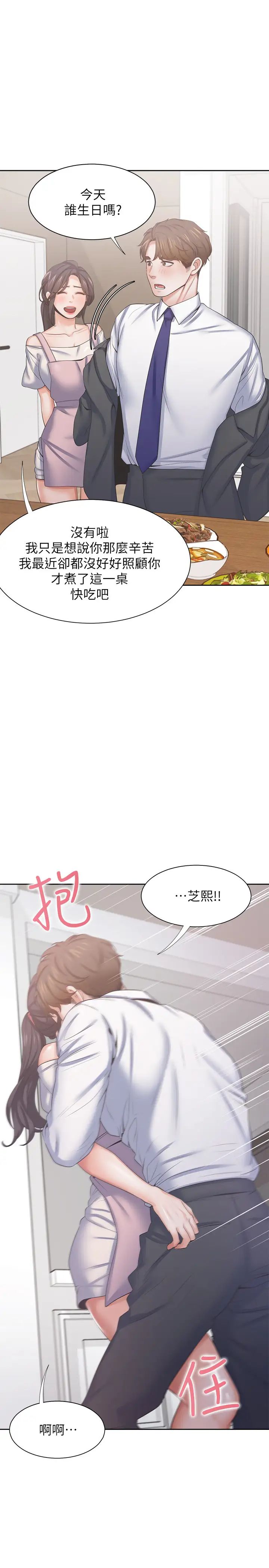 渴望:愛火難耐第34話-無法說出口的愉悅