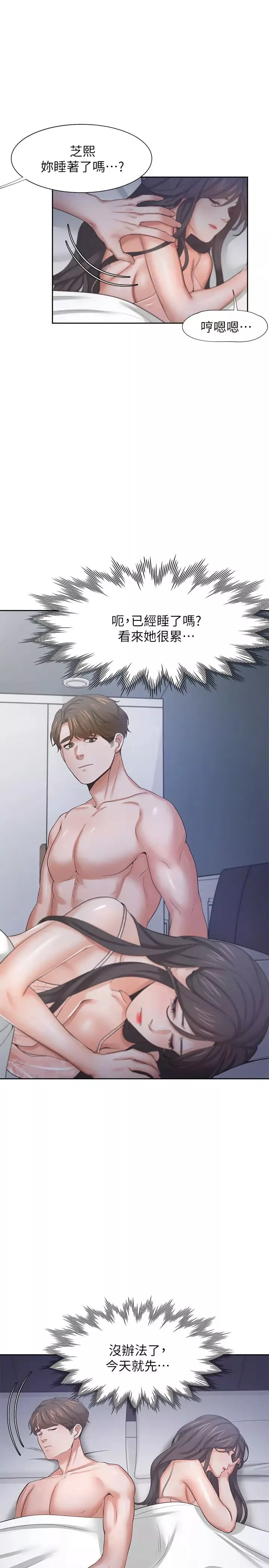 渴望:愛火難耐第34話-無法說出口的愉悅