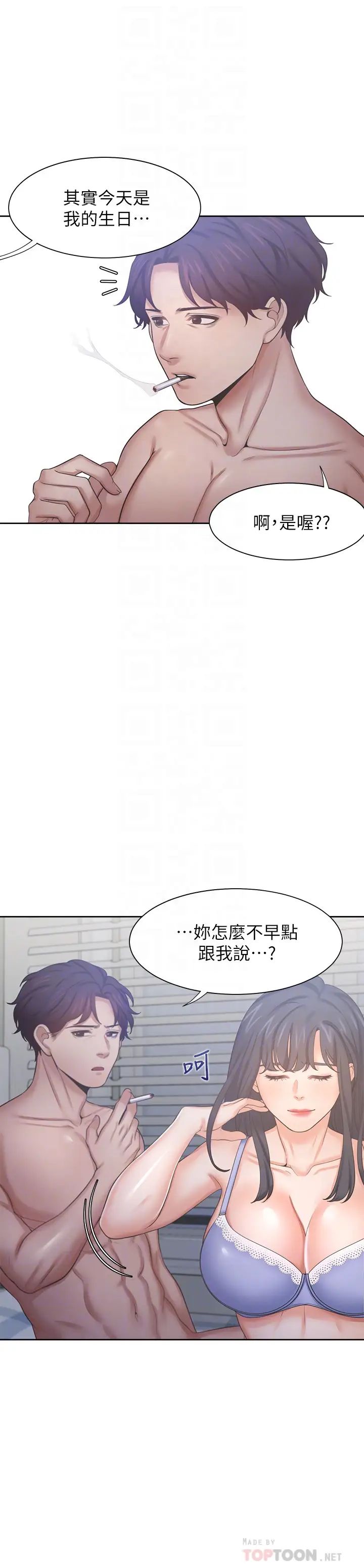 渴望:愛火難耐第35話-危險但有魅力的女人