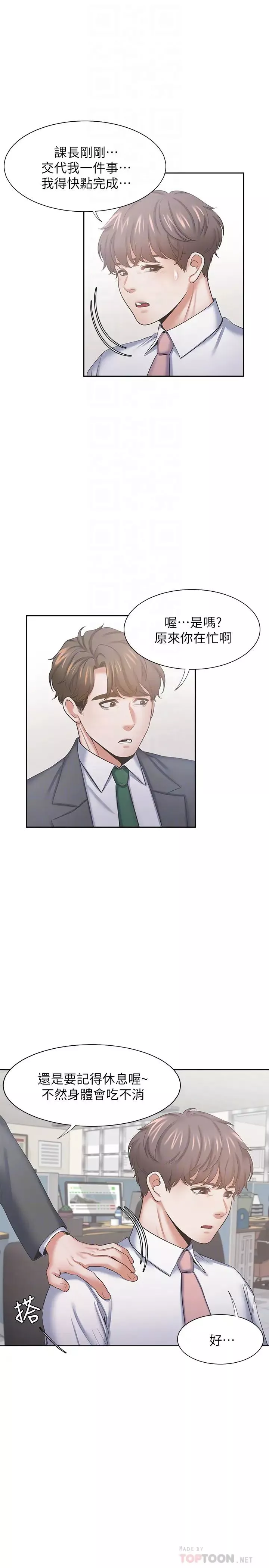 渴望:愛火難耐第35話-危險但有魅力的女人