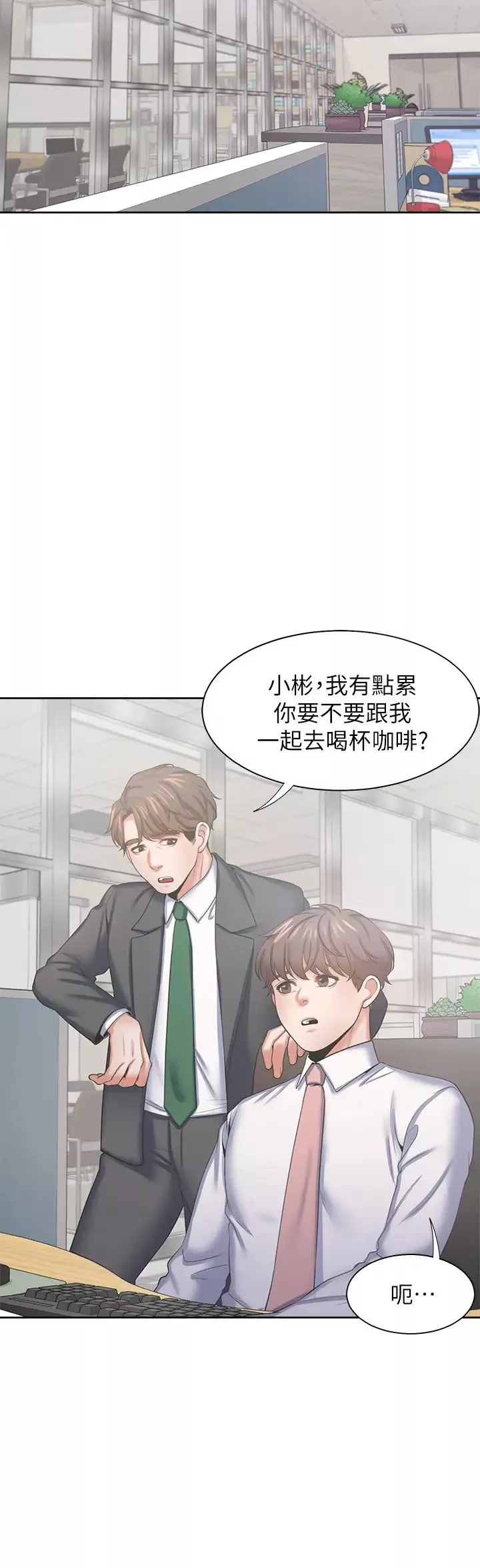 渴望:愛火難耐第35話-危險但有魅力的女人