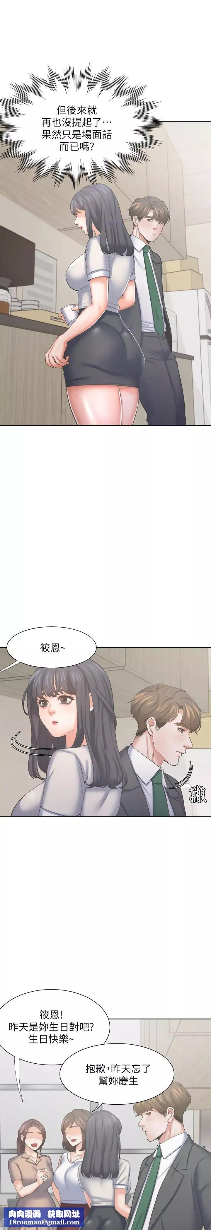 渴望:愛火難耐第35話-危險但有魅力的女人