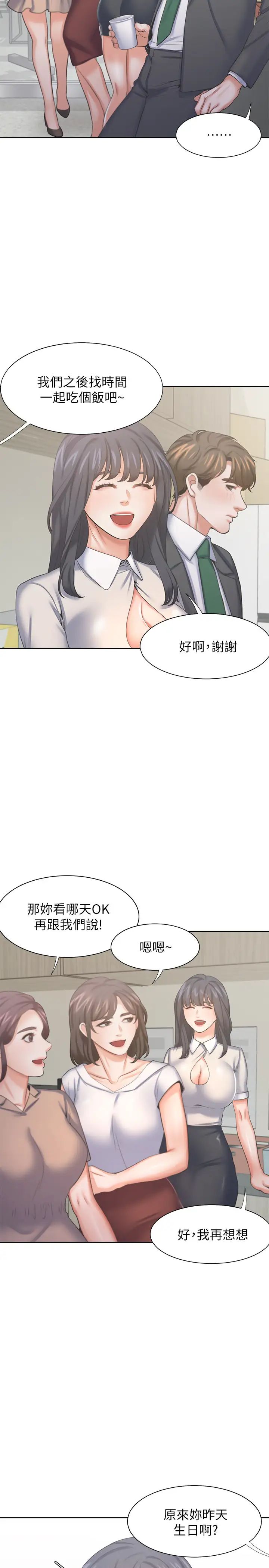渴望:愛火難耐第35話-危險但有魅力的女人