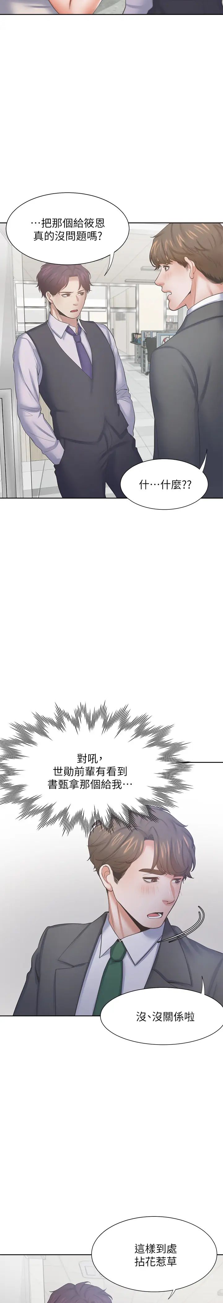 渴望:愛火難耐第35話-危險但有魅力的女人