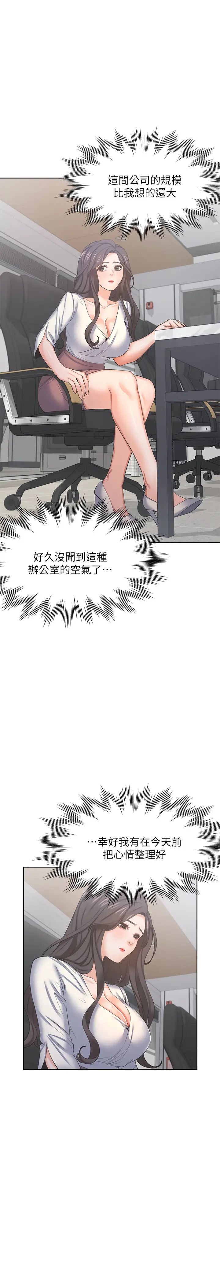 渴望:爱火难耐第36话-人妻的优秀学长