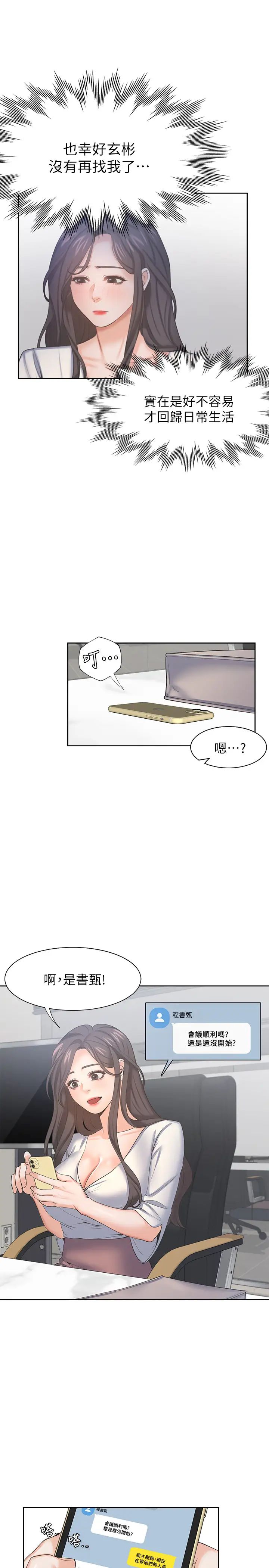 渴望:爱火难耐第36话-人妻的优秀学长