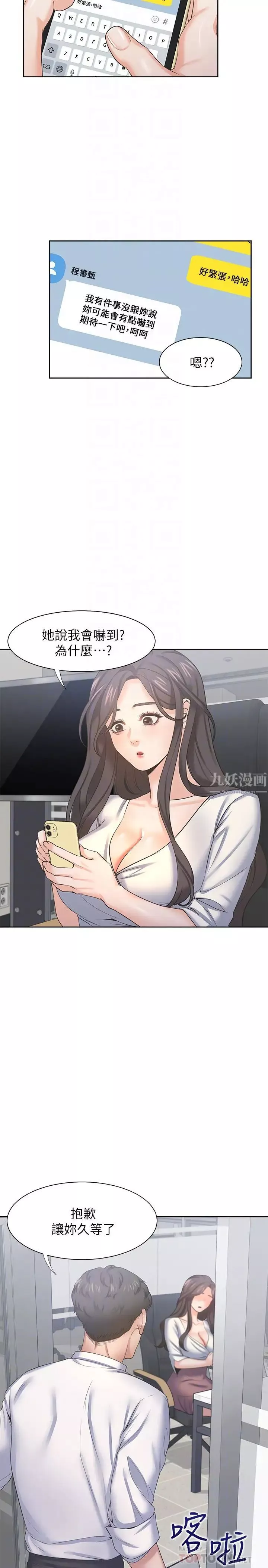 渴望:愛火難耐第36話-人妻的優秀學長