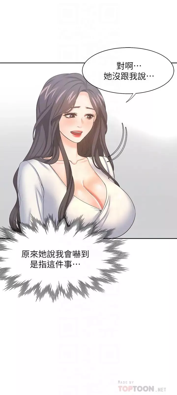 渴望:愛火難耐第36話-人妻的優秀學長