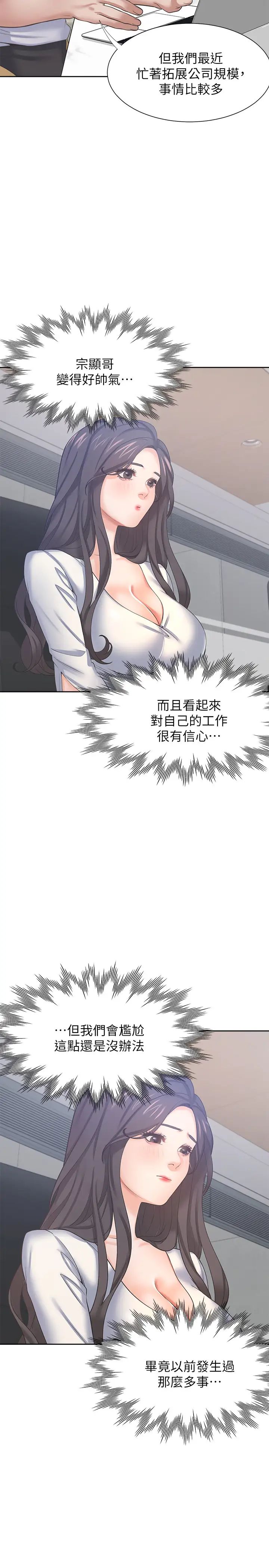 渴望:爱火难耐第36话-人妻的优秀学长