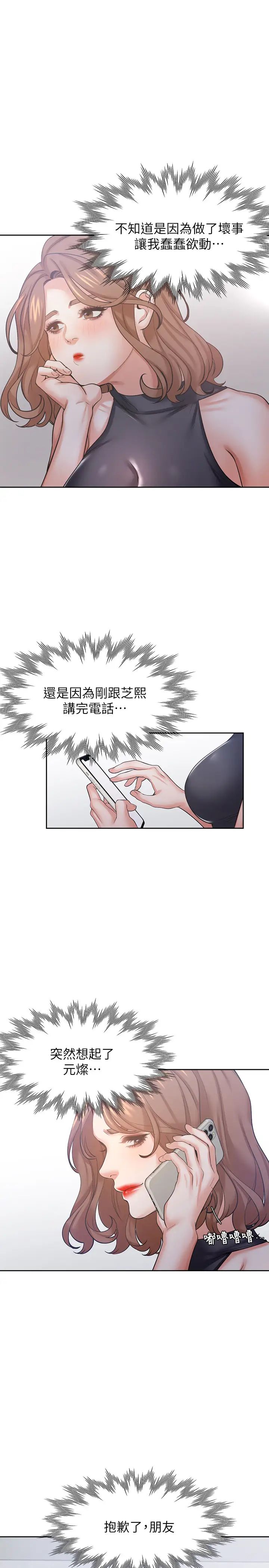 渴望:爱火难耐第36话-人妻的优秀学长