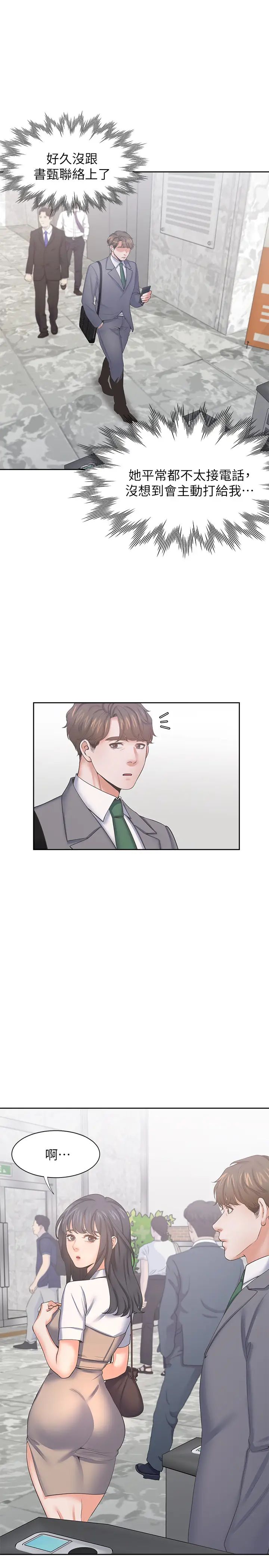 渴望:爱火难耐第36话-人妻的优秀学长
