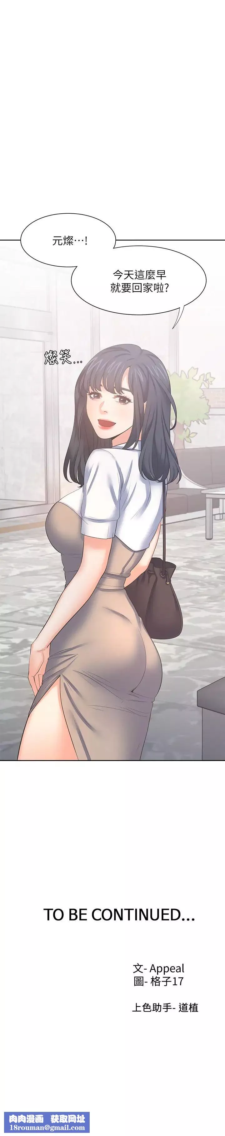渴望:愛火難耐第36話-人妻的優秀學長