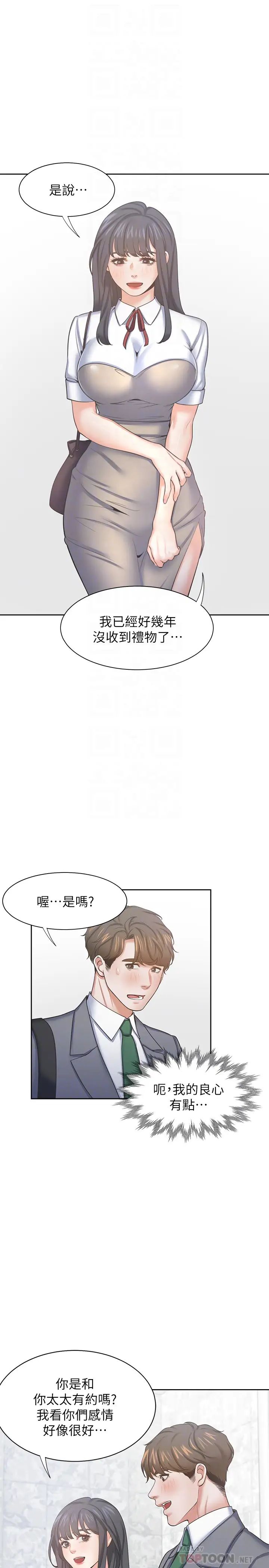 渴望:爱火难耐第37话-诱惑时别看着对方眼睛