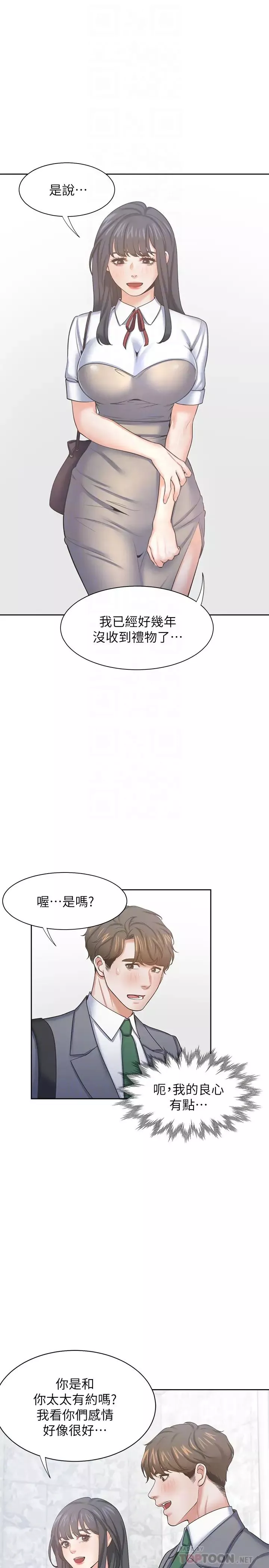 渴望:愛火難耐第37話-誘惑時別看著對方眼睛