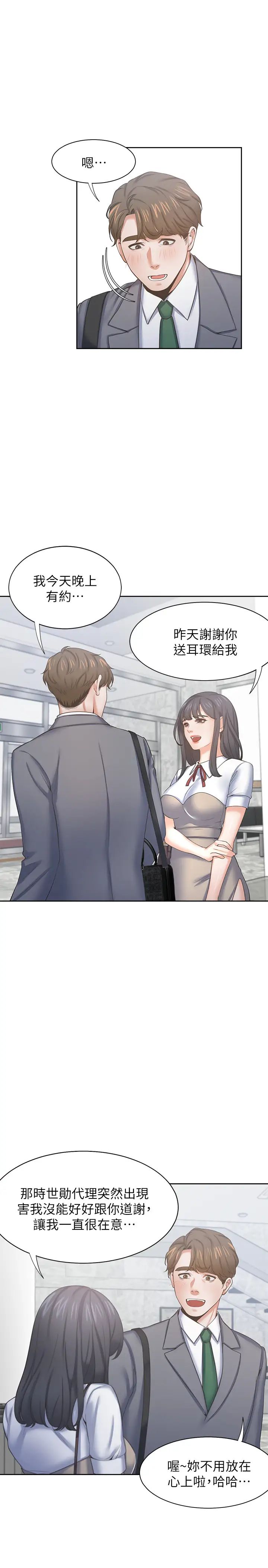 渴望:愛火難耐第37話-誘惑時別看著對方眼睛