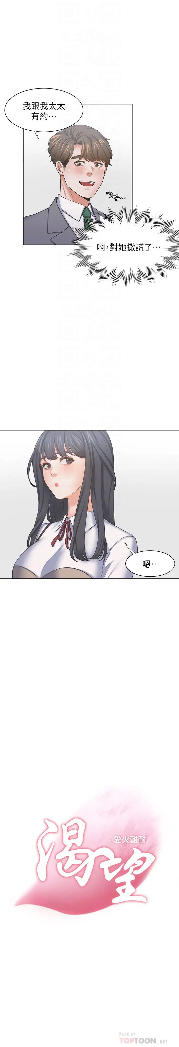 渴望:愛火難耐第37話-誘惑時別看著對方眼睛