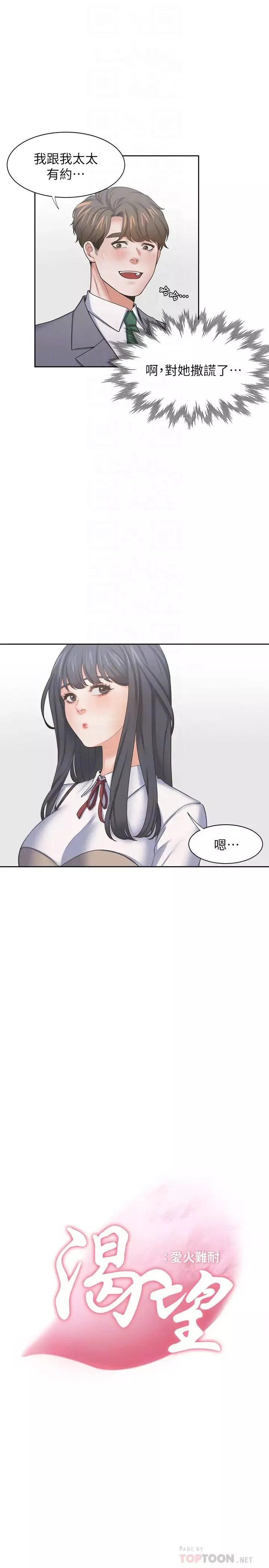 渴望:愛火難耐第37話-誘惑時別看著對方眼睛