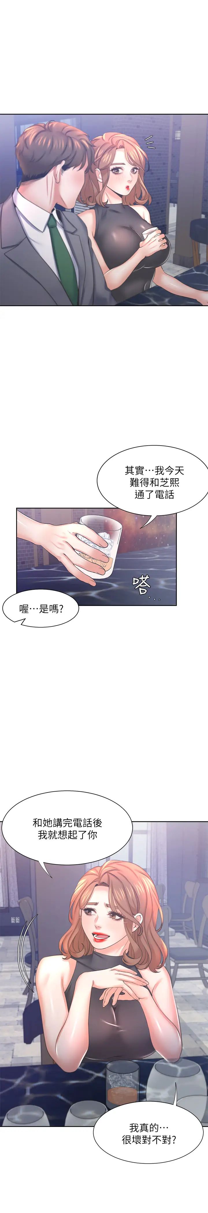 渴望:爱火难耐第37话-诱惑时别看着对方眼睛