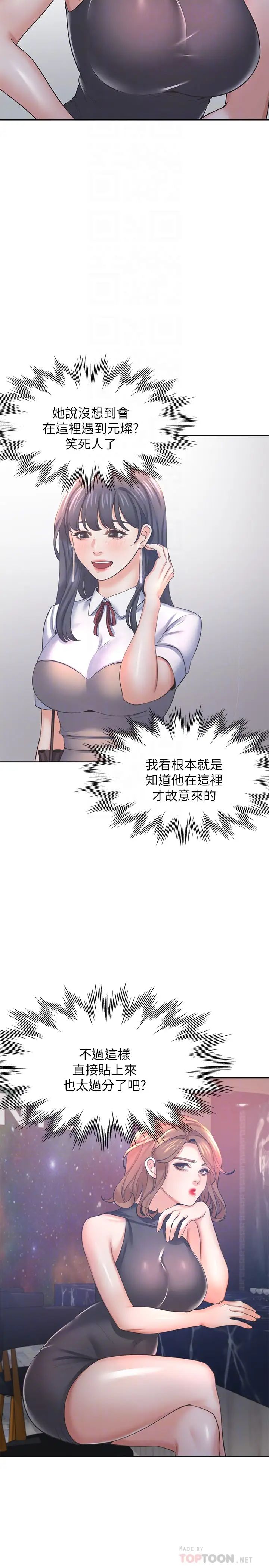 渴望:愛火難耐第37話-誘惑時別看著對方眼睛