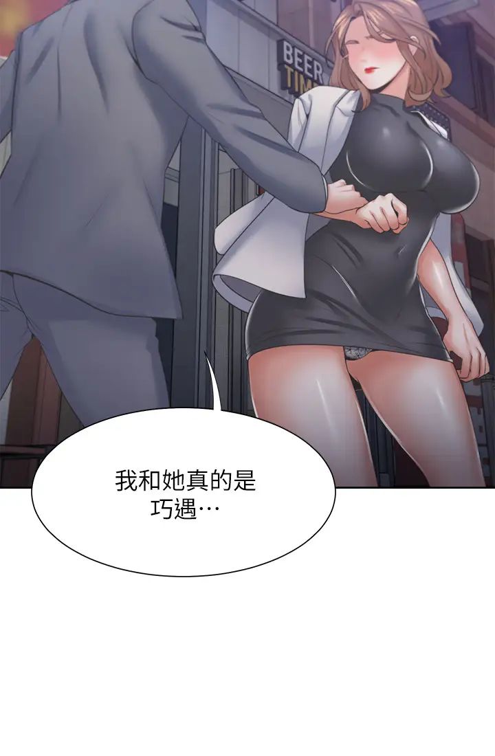 渴望:愛火難耐第37話-誘惑時別看著對方眼睛