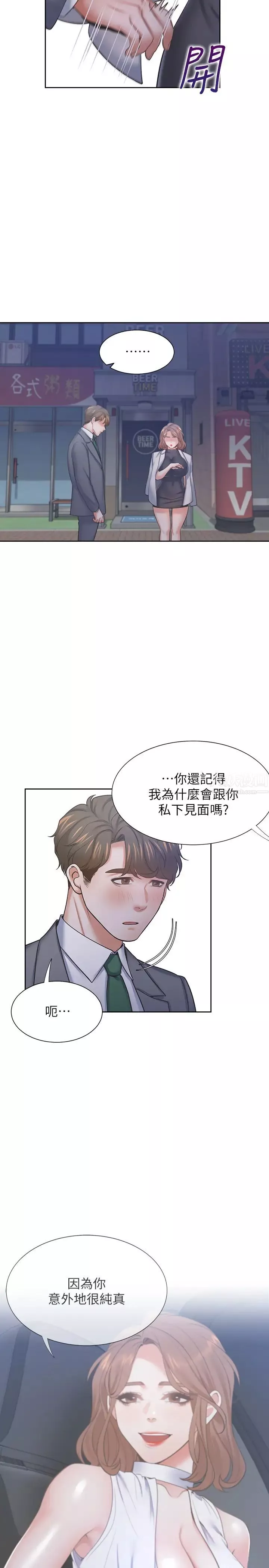 渴望:愛火難耐第37話-誘惑時別看著對方眼睛