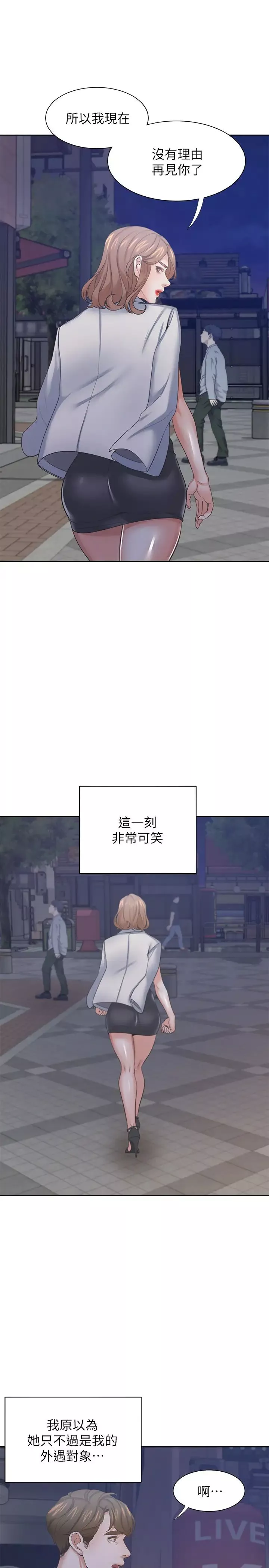 渴望:愛火難耐第37話-誘惑時別看著對方眼睛