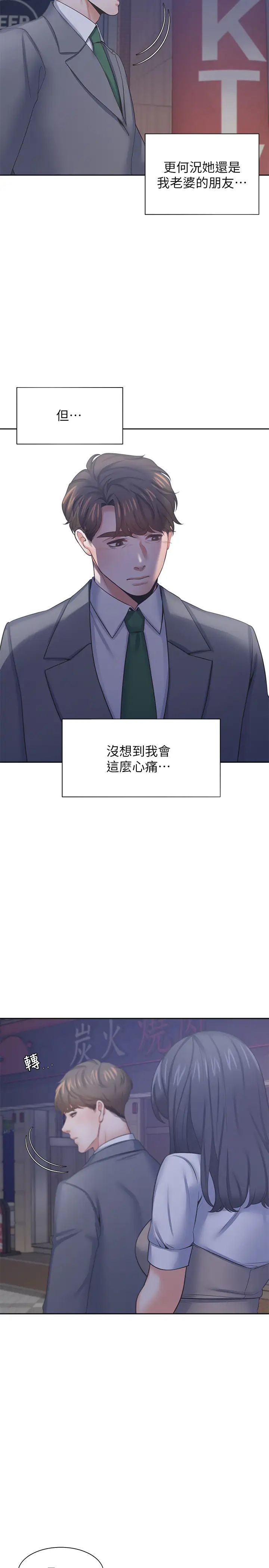 渴望:愛火難耐第37話-誘惑時別看著對方眼睛