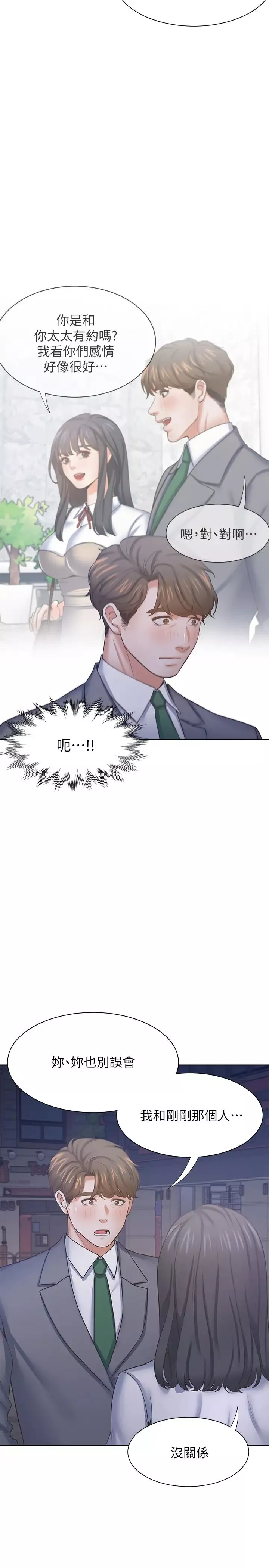 渴望:愛火難耐第37話-誘惑時別看著對方眼睛