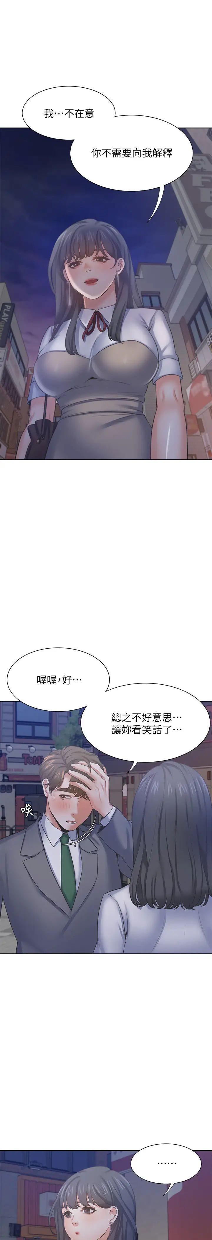 渴望:愛火難耐第37話-誘惑時別看著對方眼睛