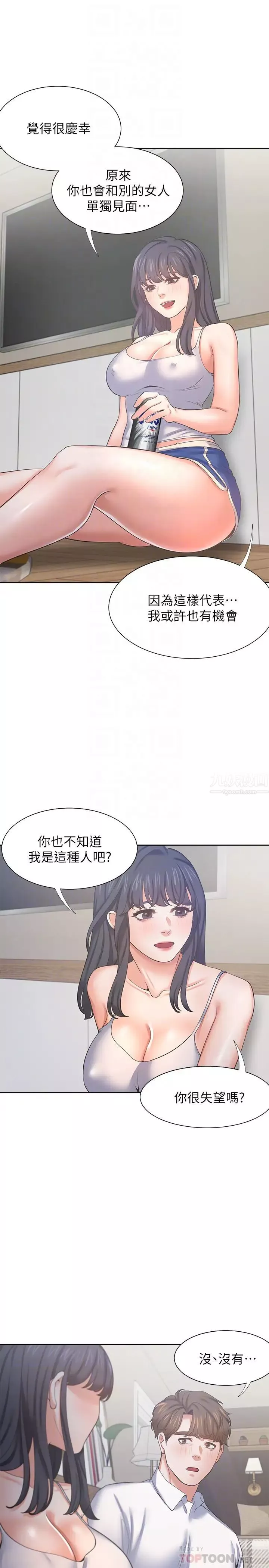 渴望:愛火難耐第38話-和女同事一起洗澡