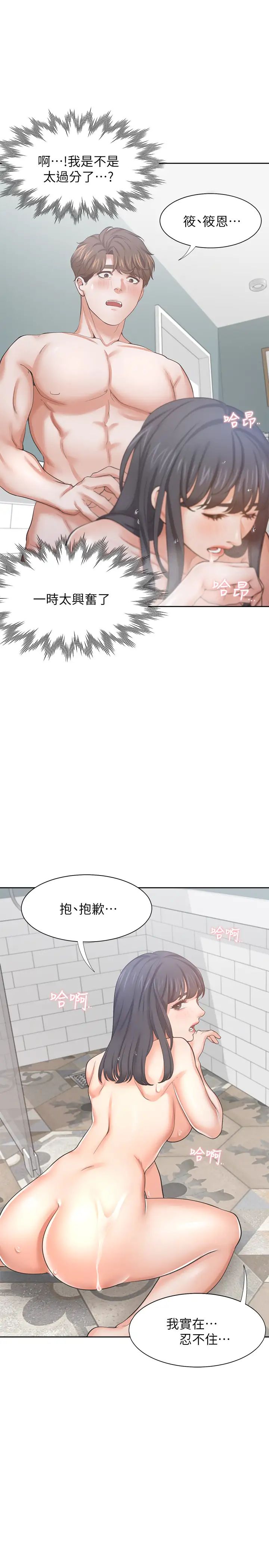 渴望:爱火难耐第39话-变本加厉的外遇