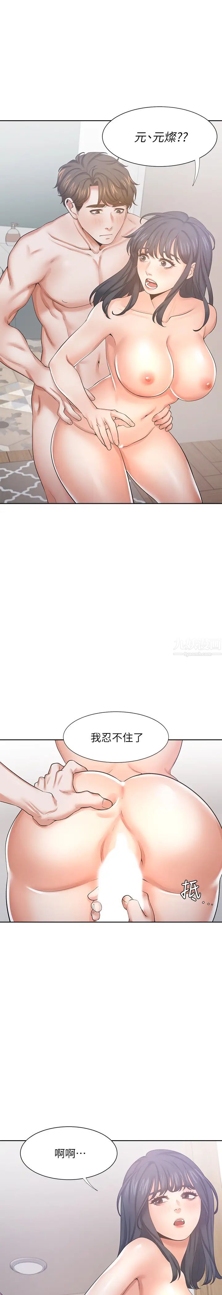渴望:愛火難耐第39話-變本加厲的外遇