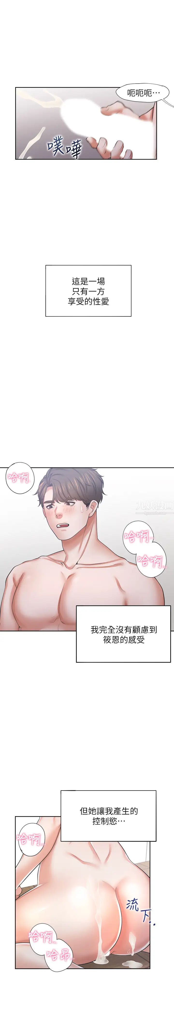 渴望:愛火難耐第39話-變本加厲的外遇