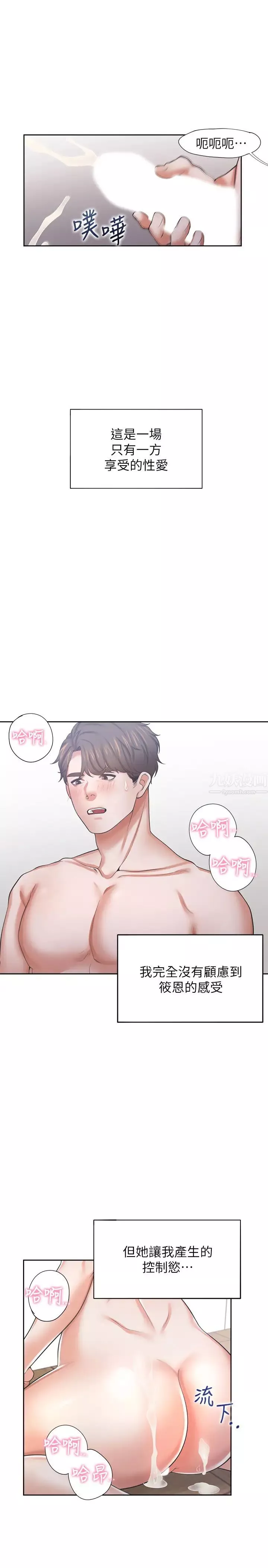 渴望:愛火難耐第39話-變本加厲的外遇