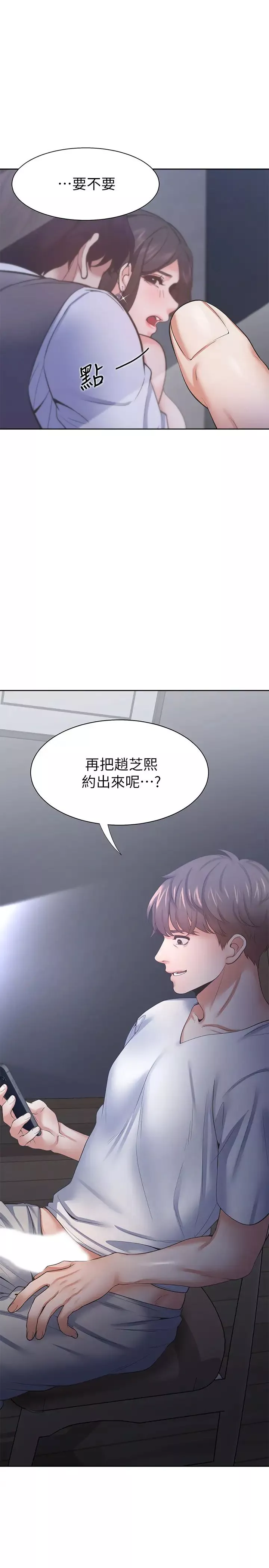 渴望:愛火難耐第39話-變本加厲的外遇