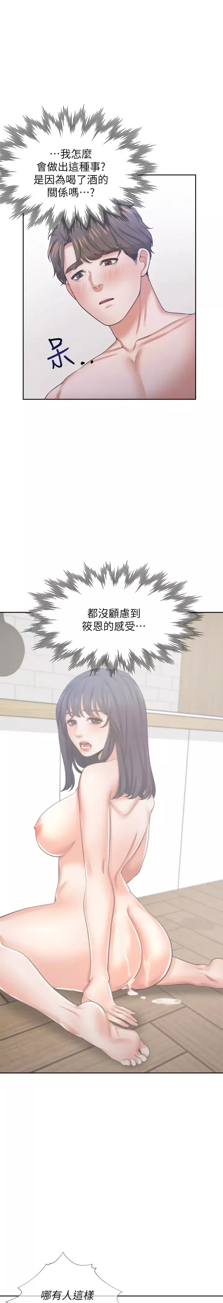 渴望:愛火難耐第40話-順從的樣子讓男人興奮