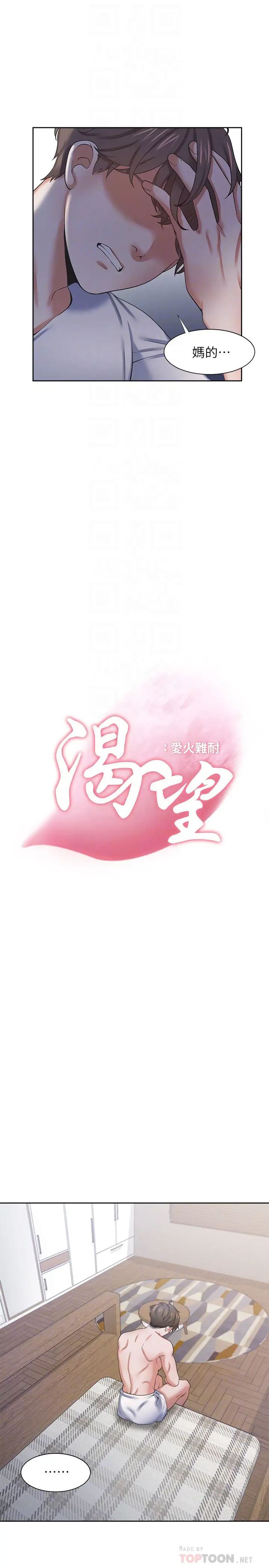 渴望:愛火難耐第40話-順從的樣子讓男人興奮