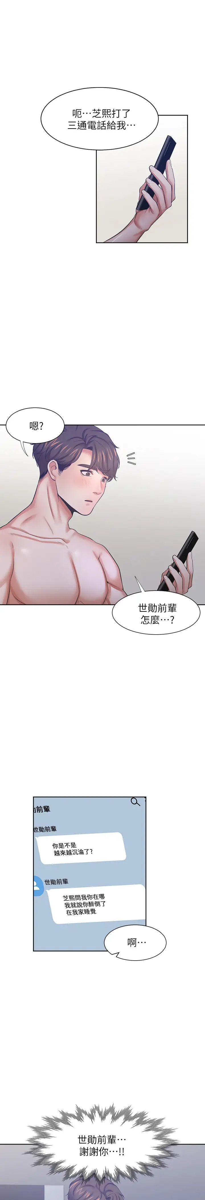 渴望:愛火難耐第40話-順從的樣子讓男人興奮