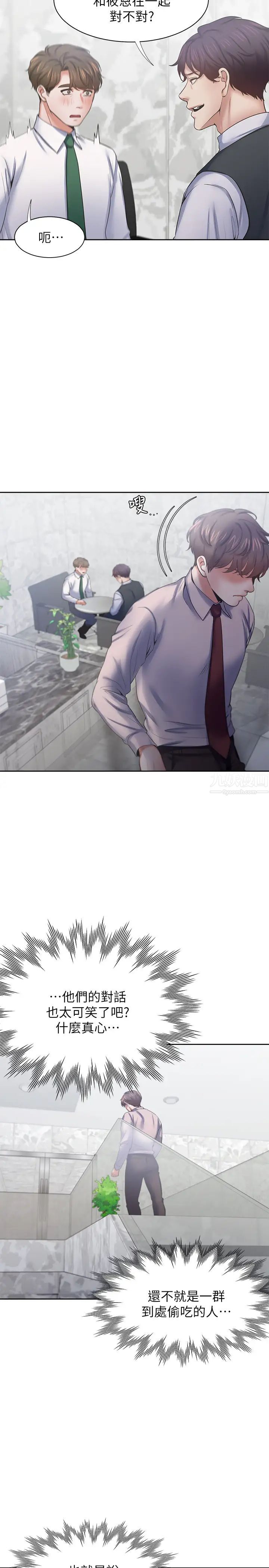 渴望:愛火難耐第41話-逃不出玄彬的手掌心