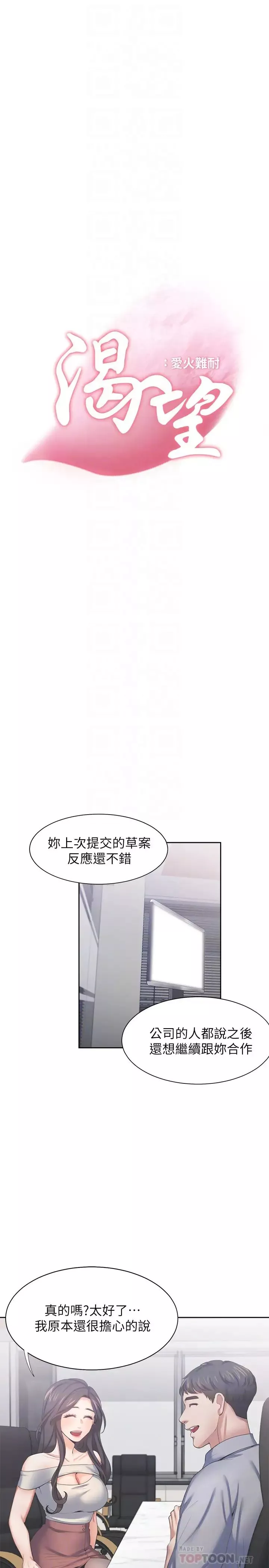 渴望:愛火難耐第41話-逃不出玄彬的手掌心