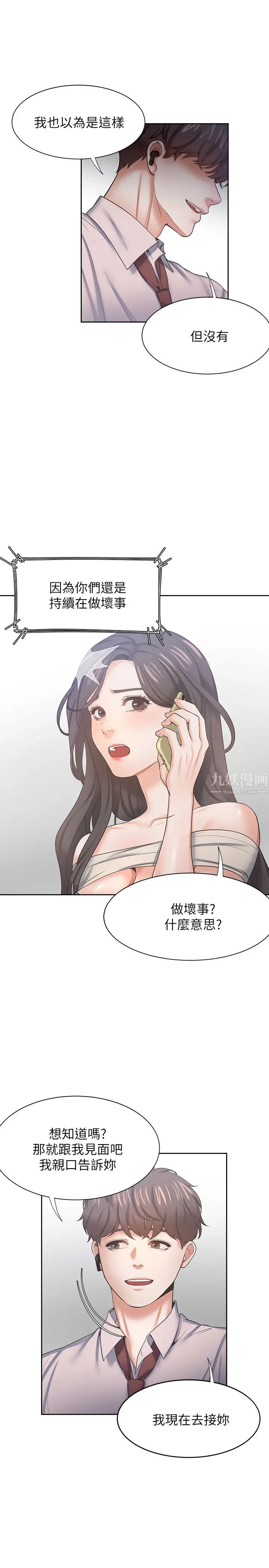 渴望:愛火難耐第41話-逃不出玄彬的手掌心