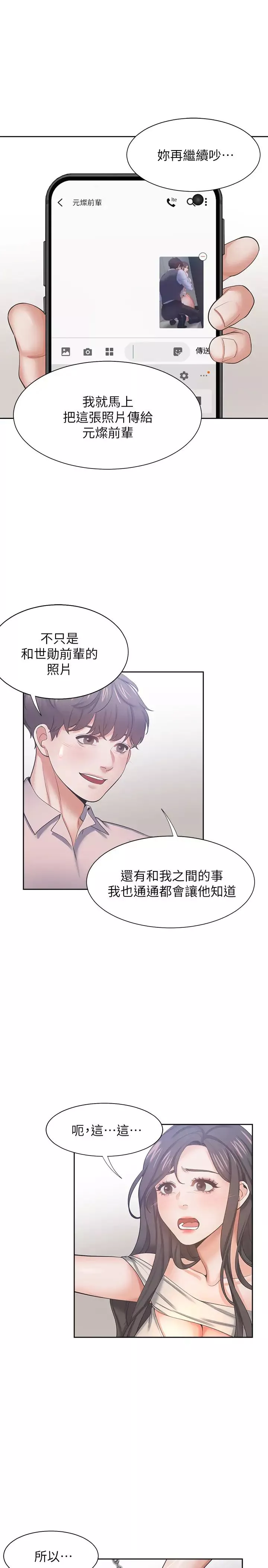 渴望:愛火難耐第42話-被情趣用品嚇到的芝熙