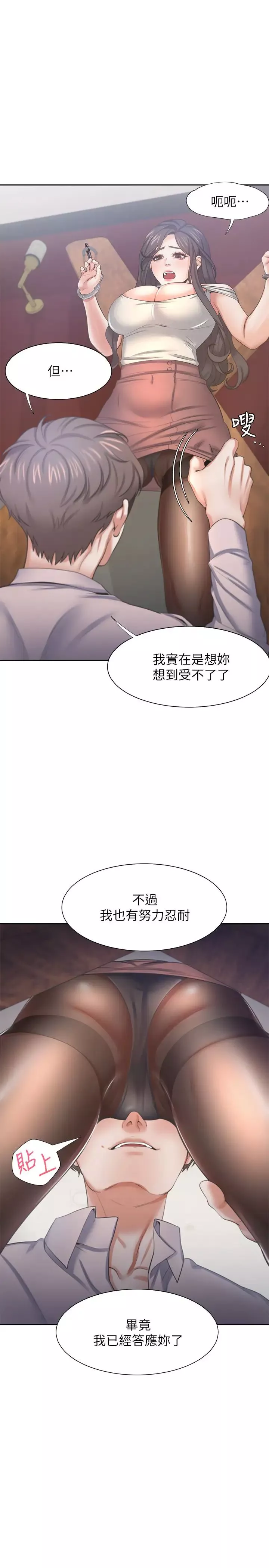 渴望:愛火難耐第42話-被情趣用品嚇到的芝熙