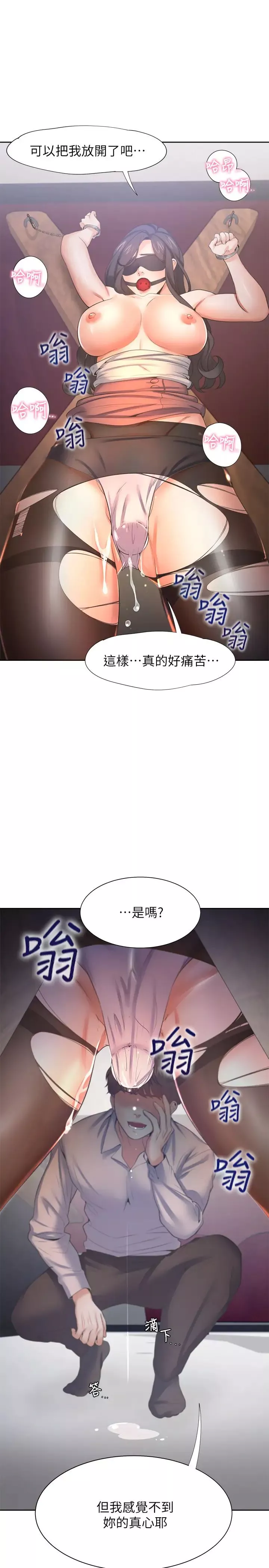 渴望:愛火難耐第42話-被情趣用品嚇到的芝熙