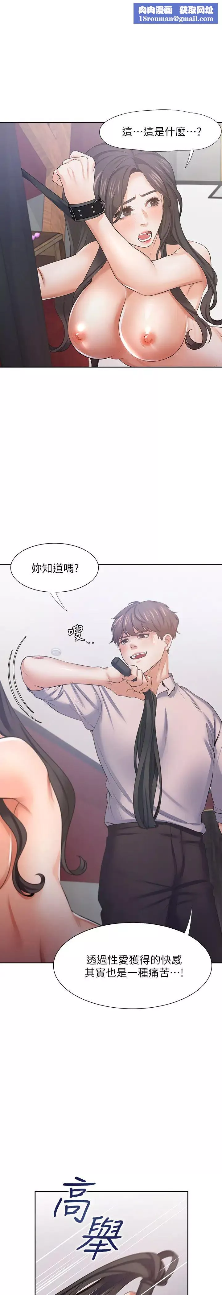 渴望:愛火難耐第43話-乖乖聽主人的話