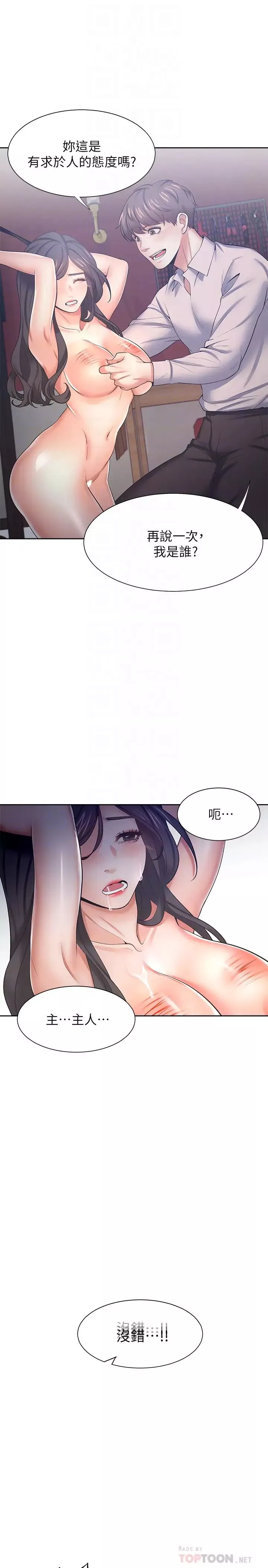 渴望:愛火難耐第43話-乖乖聽主人的話