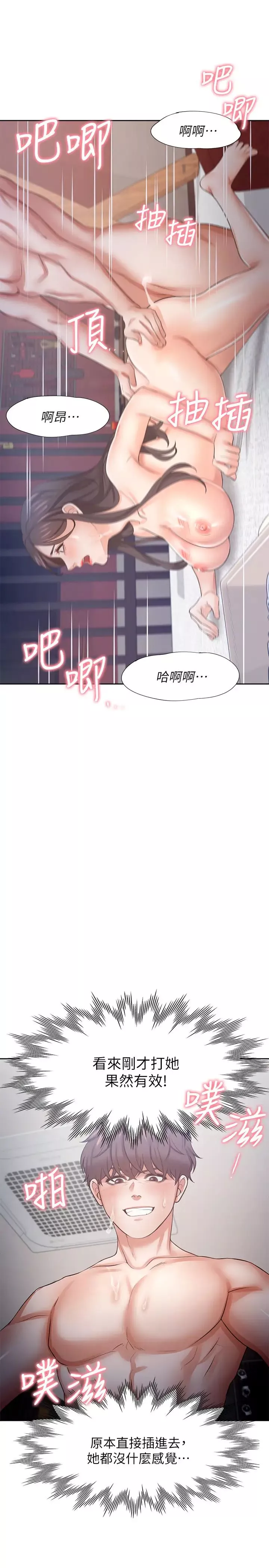 渴望:愛火難耐第43話-乖乖聽主人的話